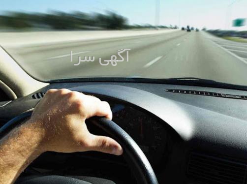 آگهی های رانندگی - تهران