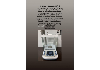 ترازوی دیجیتال آزمایشگاهی۴صفر-ترازوی یکدهزارم