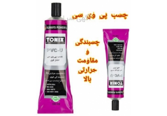 چسب لوله پی وی سی فشار قوی چسبندگی بالا در محمودآباد چسب فشار قوی پی
