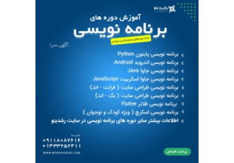 آموزش برنامه نویسی در رشت با بهترین اساتید