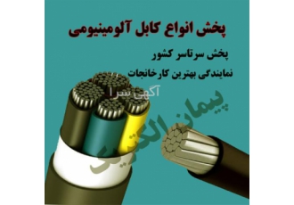 نمایندگی سیم و کابل متال