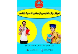 دوره ترمیک آموزش زبان انگلیسی در کانون زبان ملل بابل آموزش دوره