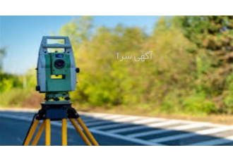 انجام نقشه برداری تهیه نقشه utm در دولت آباد انجام کار های نقشه برداری