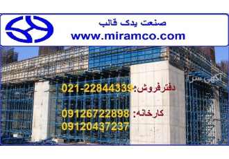 لیست قیمت قالب بتن فلزی شرکت صنعت یدک قالب