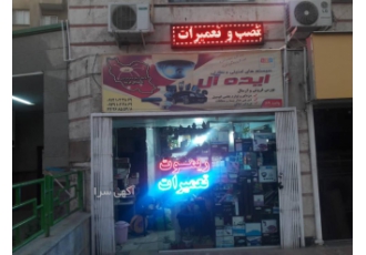 تعمیرات وعیب یابی ونصب دزدگیر دوربین وسنسور پارک خودرو عیب یابی