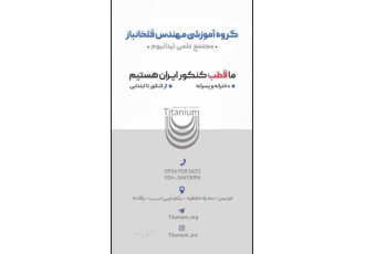 آموزشگاه تیتانیوم فردیس آموزشگاه کنکور تقویتی تیتانیوم فردیس با بهره