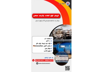 فروش ویژه واترجت صنعتی با قیمت استثنایی