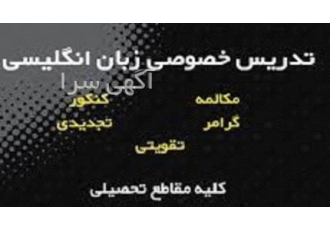 زبان عمومی کارشناسی ارشد و دکتری،پایه 9 تا 12 درسه ماه