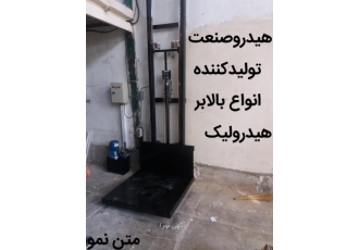 ساخت استاکر دستی وبرقی ؛بالابرهیدرولیک؛جک پالت