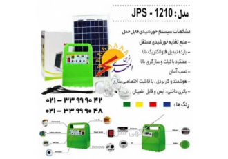 پکیج خورشیدی قابل حمل 10w