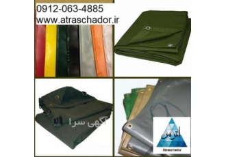 برزنت ضد آب و نسوز در تهران تولید و فروش برزنت ضد آب و نسوز دارای