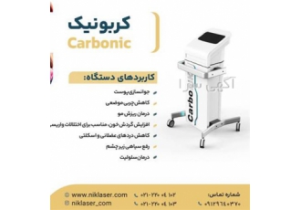 فروش دستگاه CO2 فرکشنال