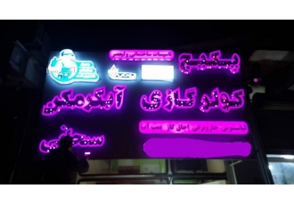 ساخت تابلو تبلیغاتی ساخت تابلو چلنیوم ساخت کامپوزیت ساخت تابلو تبلیغاتی