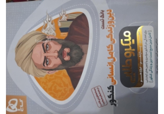 بانک تست دین وزندگی کامل انسانی کنکور گاج درحدنو نویسنده مرتضی محسنی