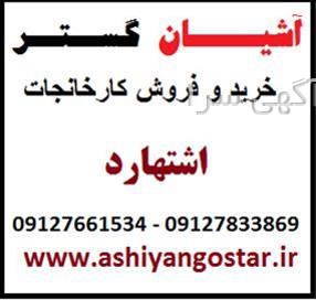 آگهی های املاک - ماهدشت