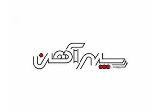 بهترین آهن فروشی مشهد شرکت سپهر آهن پرگاس تامین تخصصی آهن و فولاد