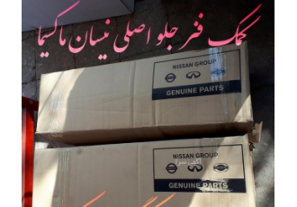 کمک فنر جلو ماکسیما چپ و راست اصلی نیسان موتور