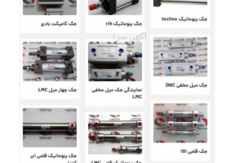 جک پنوماتیک جک پنوماتیک یکی از ابزارهای مهم و کاربردی در صنعت و صنایع