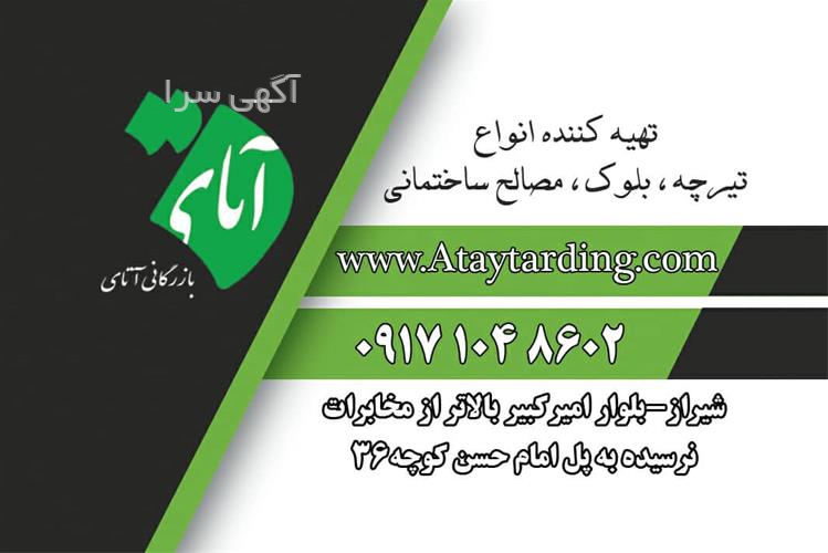 آگهی های ساختمان - کازرون