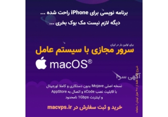 فروش سرور های مجازی با سیستم عامل مک باتوجه به شرایط سخت خرید