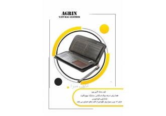 کیف مدارک آگرین چرم کیف مدارک آگرین چرم طراحی خاص و کاملا کاربردی