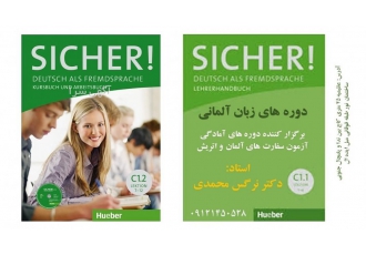 آموزش آلمانی در کرج