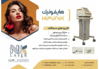 اجاره دستگاه هایفوتراپی اجاره دستگاه هایفوتراپی