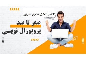 نگارش فصل چهارم و تحلیل آماری با PLS AMOS SPSS