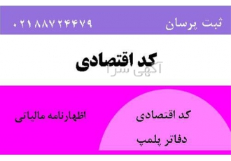 پلمپ دفاتر قانونی در تهران چیزی تا پایان سال 1401 نمونده پس لازم است
