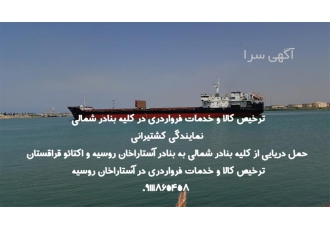ارائه خدمات حمل و نقل بین المللی در اسرع وقت