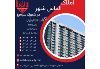 خرید آپارتمان در شهرک سیمرغ با شرایط ویژه در اصفهان خرید آپارتمان