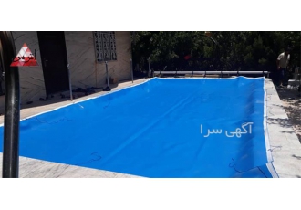 روکش استخر جهت جلوگیری از هدر رفت آب
