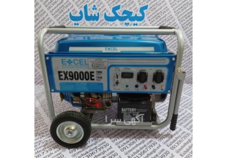 موتور برق بنزینی اکسل مدل ۹۰۰۰ در سرخه موتور برق اکسل مدل EX9000 قدرت