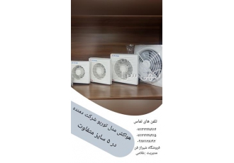 فروش انواع هواکش لوله ای هواکش سرویس بهداشتی در شیراز انواع هواکش