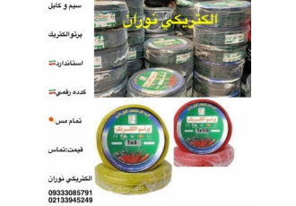 سیم و کابل پرتو الکتریک
