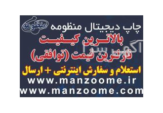 فتوکپی و پرینت لیزری ؛ نازلتربن قیمت/توافقی 1003 ـــــــــــــــــــــ