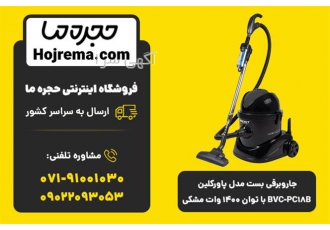 جاروبرقی بست مدل پاورکلین BVC PC۱۸B با توان ۱۴۰۰ در شیراز جاروبرقی بست