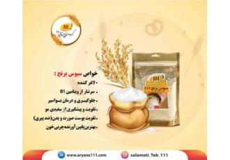 سبوس برنج گروه صنایع غذایی111 تولید کننده انواع سبوس های برنـج فرآوری
