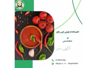 فروش طعم دهنده فلفلی کاپسایسین مایع و پودری در مشهد مواد اولیه مصرفی