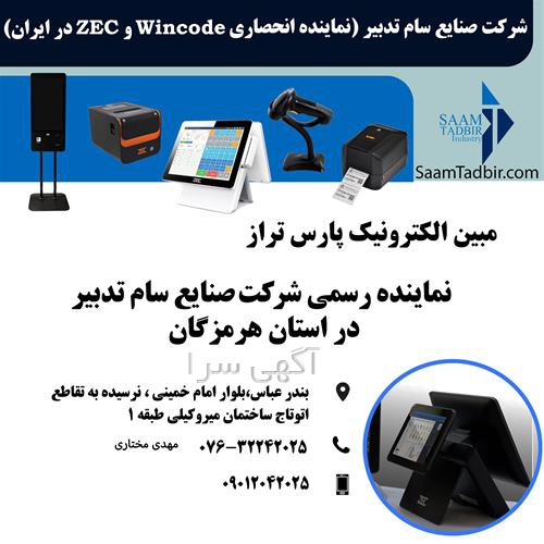 آگهی های لوازم اداری و فروشگاه - بندرعباس