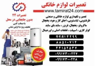 تعمیر ماشین لباسشویی تعمیر ماشین ظرفشویی تعمیر یخچال