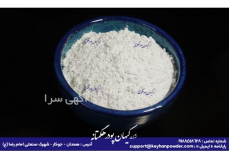 شرکت کیهان پودر هگمتانه شرکت کیهان پودر هگمتانه مفتخر است با بهره گیری