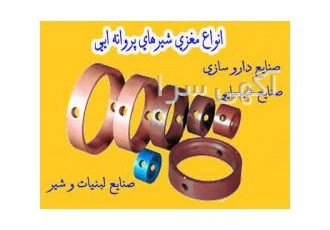 مغزی شیرهای پروانه ایی ساخت کلیه قطعات سیلیکونی انواع مغزی شیرالات