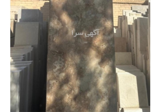 فروش سنگ نما تراورتن کاملا بدون شوره با کیفیت عالی در زاهدان فروش سنگ