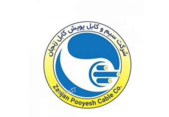 شرکت پویش کابل زنجان شرکت پویش کابل زنجان تولید کننده انواع کابل