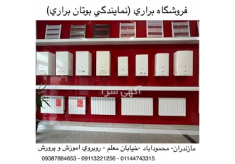 نمایندگی بوتان در چمستان نمایندگی بوتان چمستان نماینده رسمی سطح یک شرکت
