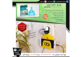 نگهدارنده موبایل نگهدارنده موبایل هنگام شارژ هر پکیج شامل 2عدد