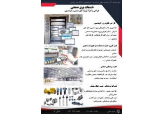 خدمات برق صنعتی الکترونیرو گستر شمال 10 سال سابقه در صنعت برق شرکت ها
