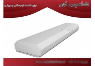 تولید کننده فوم ورقی فوم سردخانه در رشت کاسپین فوم بهترین تولید کننده