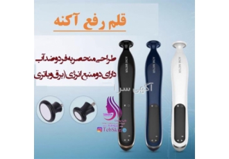 فروش دستگاه قلم رفع اکنه در تهران مزایای استفاده از دستگاه قبلم رفع